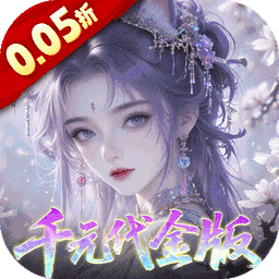 天下无双HD_0.05折千元代金版